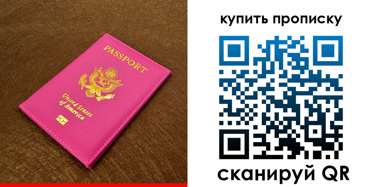 прописка 2025 в Удмуртии