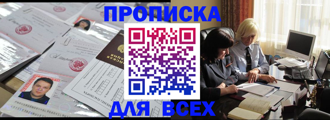 прописка паспорт в Удмуртии