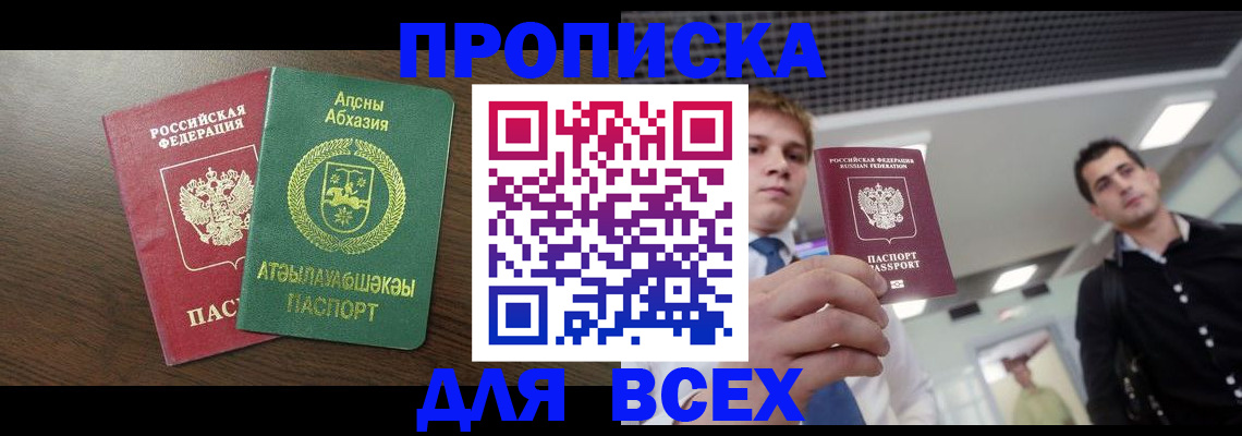прописка поиск в Удмуртии