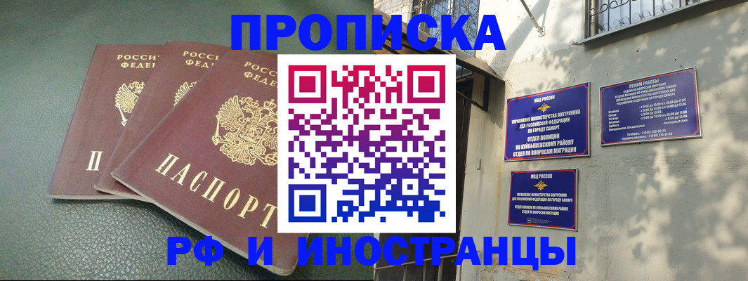 прописка в Удмуртии